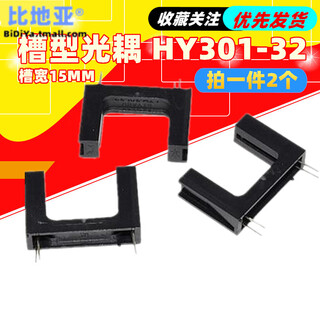 Bediya direct plug lth301-32 slot width 15mm slot type optocoupler hy301-32 infrared through-beam photoelectric switch default