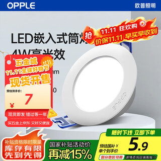 Opple led downlight 4w ceiling hole light ultra-thin embedded corridor aisle ceiling light office commercial opening 70-85 4000k warm white light