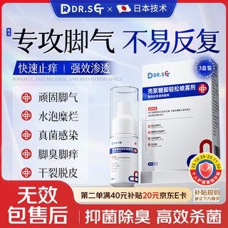 Dr.sct athlete's foot spray can relieve itching, peeling and rotten feet, fungal infection, rotten feet, smelly feet, and itchy feet can be treated with plaster patches