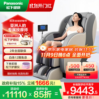Panasonic state subsidy massage chair home 3d zero gravity graphene hot compress whole body electric space capsule practical space chair for the elderly top ten massage chair brands birthday gifts for men and women ma23 indifferent gray international medical device standard