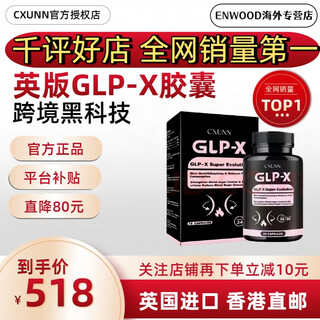 Wanning_british glp-x british version of simei capsules imported from the uk for physical fitness management official authentic hong kong direct mail 1 bottle (black bottle popular model with security code)