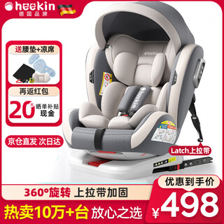Heekin germany child safety seat car for 0-4-12-year-old infants with 360-degree rotating isofix hard interface, exclusive gray (awning + pull-up strap + side protection)