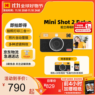 Kodak minishot2 retro instant camera, one-time imaging retro camera, photo and print all-in-one, portable for student travel, holiday gift, wedding and birthday gift, yellow package one (standard + 30 pieces of photo paper)