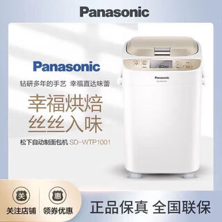 Panasonic pt1001 household fully automatic small bread machine intelligent kneading and mixing
