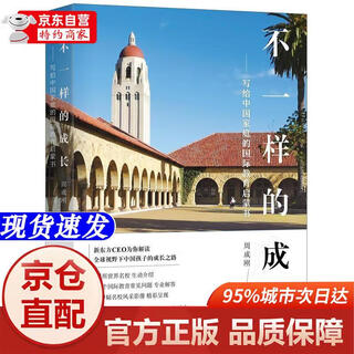 [正版书籍-京仓直配次日达]新东方 不一样的成长：写给中国家庭的国际教育启蒙书 东方甄选**新星出版社