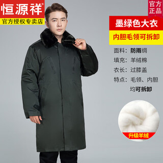 Hengyuan xiangjun cotton coat men's mid-length winter thickened cold storage cold-proof overalls wool fleece labor protection cotton clothing security coat high-end dark green cashmere coat--removable inner liner s 160