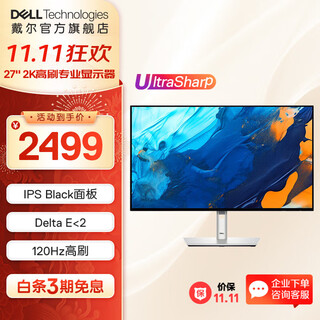 戴尔（DELL） UltraSharp27英寸 2K 120Hz高刷 电脑显示器 QHD护眼屏  四边超窄边框 物理防蓝光电脑显示器屏幕 U2724D  120Hz 10Bit 广色域 官方标配 含3