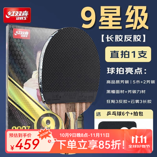 Red double happiness long rubber reverse rubber table tennis racket regular rubber raw rubber reverse rubber table tennis racket star racket 9 star long rubber table tennis racket - pen-hold