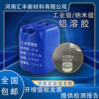 Adhesive for high-purity nanoscale liquid alumina sol ceramic high temperature resistant coating fiber water-based film-forming agent 1 kg (invoicing)