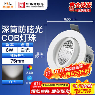 Fsl foshan lighting led anti-glare ceiling spotlight ceiling light background decoration embedded bull's eye lamp 6w white light