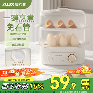 奥克斯（AUX）蒸蛋器煮蛋器自动断电2025款小型电蒸锅多功能蒸鸡蛋家用小蒸锅蒸蛋神器早餐蒸煮一体机辅食早餐机 双层 新款奶油风  16枚蛋 无规格