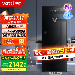 Vatti disinfection cabinet household vertical large-capacity negative ion two-star disinfection cupboard stainless steel state subsidy ztp380-gbc18