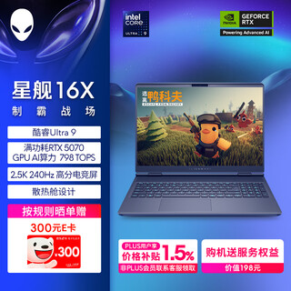 Alienware gaming notebook state subsidy starship 16x 16-inch high-performance laptop core ultra 9 5070 graphics card 32g 1t 2.5k 240hz 1973qb
