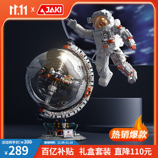 Jaki building block assembled dawn globe + aerospace astronaut set children's toys adult boys birthday gift