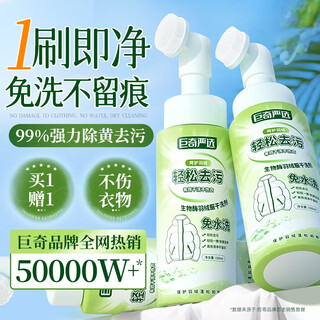 Juqi carefully selected down jacket cleaning agent, dry cleaning agent, cotton coat wash-free, powerful stain removal dry cleaning detergent with brush head