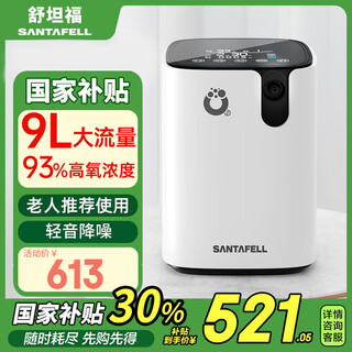 Shutanfu 9l liter household oxygen concentrator, oxygen machine for the elderly, soft-sounding oxygen machine for pregnant women, small family atomization, soft-sounding breathing w12