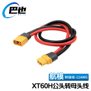 Baye xt60h model aircraft adapter plug extension cable lithium battery controller interface male to female 0.1m by-xt60h10mf