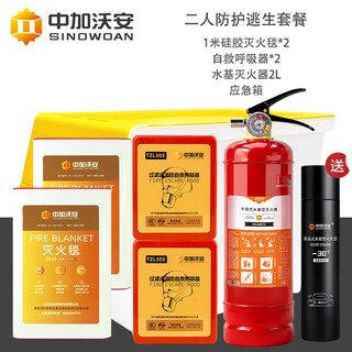 Zhongjia woan fire emergency kit household fire blanket water-based fire extinguisher gas mask set fire escape emergency rescue kit two-person protection escape package-with storage box