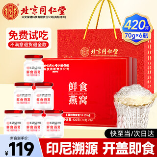 Beijing tongrentang ready-to-eat bird's nest 70g*6 bottles gift box used in the inner court. indonesian traceability gift box to elders for pregnant women.