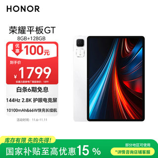 Honor tablet gt national subsidy 11.5-inch tablet pc 2.8k eye-protect gaming screen high cost-effectiveness 8gb+128gb ice crystal white honor gt series