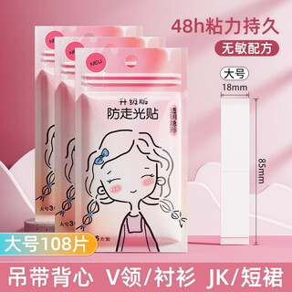 Breeins anti-leak stickers for collars, anti-leakage and anti-slip clothing, chest invisible fixed stickers, shoulder skirts, strong adhesive stickers, newly upgraded large size, 3 packs, 108 pieces, nano bio-adhesive