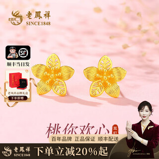 Lao fengxiang 18k gold flower earrings for women new hollow peach blossom earrings earrings chinese valentine's day gift for girlfriend 18k gold peach blossom earrings brand gift box