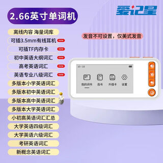 Aijixing 2.66 english word machine, ink screen, primary school, high school and college memorization artifact, pocket electronic learning machine, word card, early education machine, learning word machine, 2.66 inch + earphones, real voice/massive vocabulary aijixing