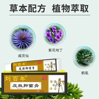 Liu baibainian skin antibacterial cream for external use antibacterial cleaning box