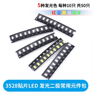 Zave light-emitting diode package led lamp bead component package 3528led package 5 types (50 pieces in total)