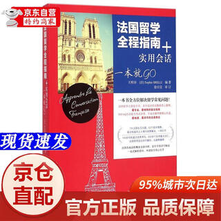 Jingpin new books genuine books-jingcang warehouse direct delivery complete guide to studying in france + practical conversations in one book go