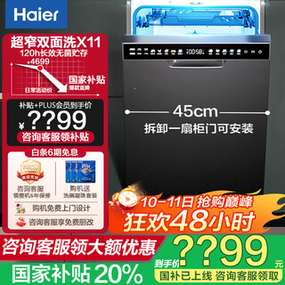 Haier embedded ultra-thin 450mm slim waist x11 double-sided dishwasher 14 sets of large-capacity eybw143286shu1 inverter motor first-class water efficiency haier ultra-thin double-sided dishwasher x11