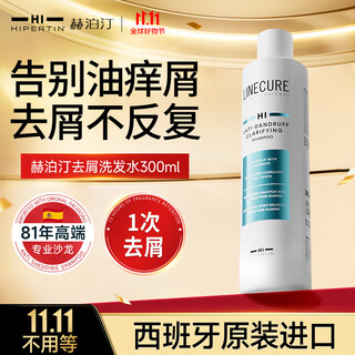 HIPERTIN西班牙进口去屑洗发水300ml男女士缓解头痒控油水杨酸洗发露膏