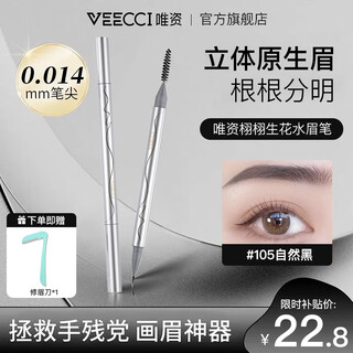 Veecci liquid water eyebrow pencil co-branded with spongebob, waterproof, sweat-proof, long-lasting, not easy to fade, ultra-fine four-claw split eyebrow pencil 105# natural black, ultra-fine refill