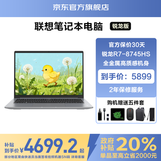 Thinkpad lenovo thinkbook 14+ 2025 government subsidy 20% laptop ai superbook optional thin and light office student online class portable ruitian 14 tk11a r7-8745hs 16g 1t solid state independent graphics card full hd eye protection