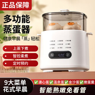 煮蛋器蒸蛋器自动断电2025款煮鸡蛋机神器蒸锅一体多功能早餐机 双层 （9大功能+蒸碗蒸笼蒸蛋架）