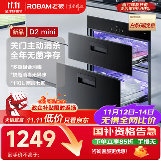 Boss (robam) d2mini closes the door and actively kills 110l large capacity household multi-combination disinfection cupboard embedded bottle disinfection cabinet drying integrated xb700a national subsidy