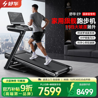 Shuhua e9 home knee pad treadmill climbing large high-end folding shock-absorbing multi-functional fitness equipment t699 sh-t699 (e9 new treadmill)