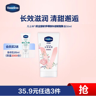 Vaseline limited edition hand cream 50ml rose fragrance moisturizing hand care long-lasting fragrance