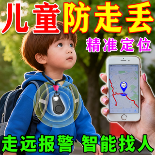 Children's positioning tracker anti-lost artifact gps micro beidou locator to prevent the elderly and students from getting lost single ordinary model portable wear android apple invisible i anti-lost locator