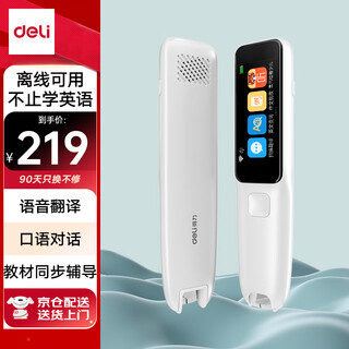 Deli dictionary pen reading pen learning machine translation pen primary school junior high school english e-book learning translation artifact gift gift repeater machine gift portable learning machine r5