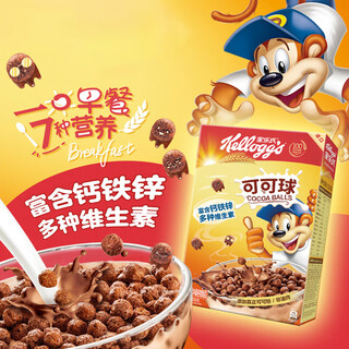 Kellogg's imported cocoa balls 330g/box children's nutritional cereal chocolate oatmeal cereal crispy breakfast meal replacement snack