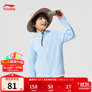Li ning children's clothing children's sun protection clothing for men and women spring and summer knitted cool sun protection clothing sports jacket yfdv127 new aurora blue-4 140
