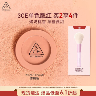 3ce single color blush apricot color peachsplash contour highlight expansion color birthday gift for girlfriend