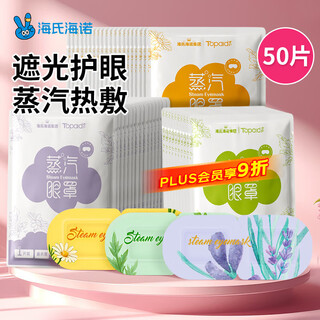 Hainuo steam hot compress eye mask to relieve eye fatigue, heated eye mask, sleep shading, eye protection, mixed for men and women, 50 tablets