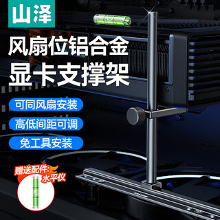 Shanze graphics card bracket 50/40 series fan position support rack sea view room desktop computer graphics card bracket height adjustable aluminum alloy material sz-zj12