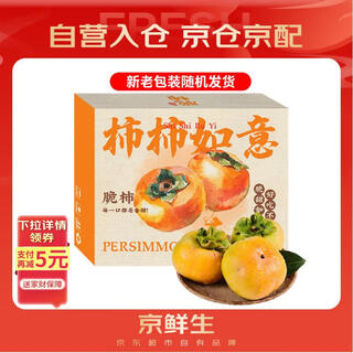 Jingxiansheng fresh crisp persimmon 5jin jin equals 0.5kg, single fruit starts from 150g, sweet persimmon, fresh fruit gift box