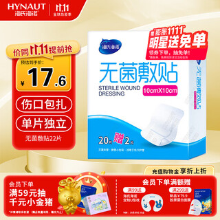 Haishi hainuo sterile dressing contact wound dressing wound healing care medical dressing patch 10*10cm*22 pieces