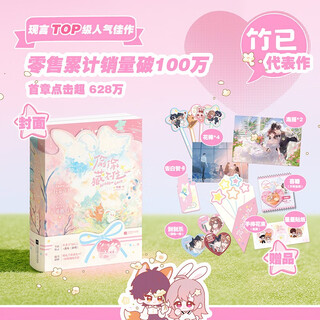 Can't hide secretly, 2 volumes in total, duan jiaxu, sang zhi, you are the only wish i have in this life, bamboo's masterpiece, sales exceeding one million, comes with the book, paper bouquet, punch stick 4, milk bottle greeting card, star sticker, scratch-off ticket (randomly get one out of three), lucky wedding candy, poster 2 youth literature