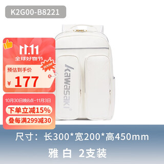 川崎（KAWASAKI）羽毛球包双肩包运动背包独立鞋仓B8221 雅白