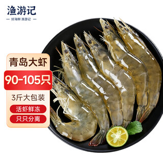 Fishing travel notes qingdao prawns 3jin jin is equal to 0.5kg clean shrimp 90-105 prawns white shrimp jiwei shrimp fresh shrimp